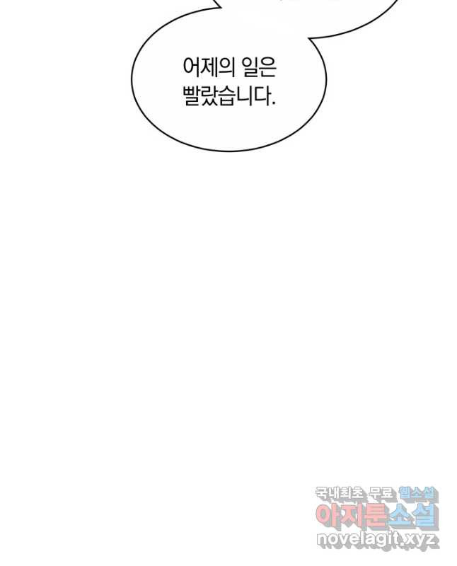 나의 황제께 붉은 월계수 꽃을 27화 15