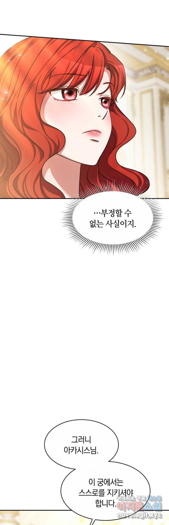 나의 황제께 붉은 월계수 꽃을 27화 16