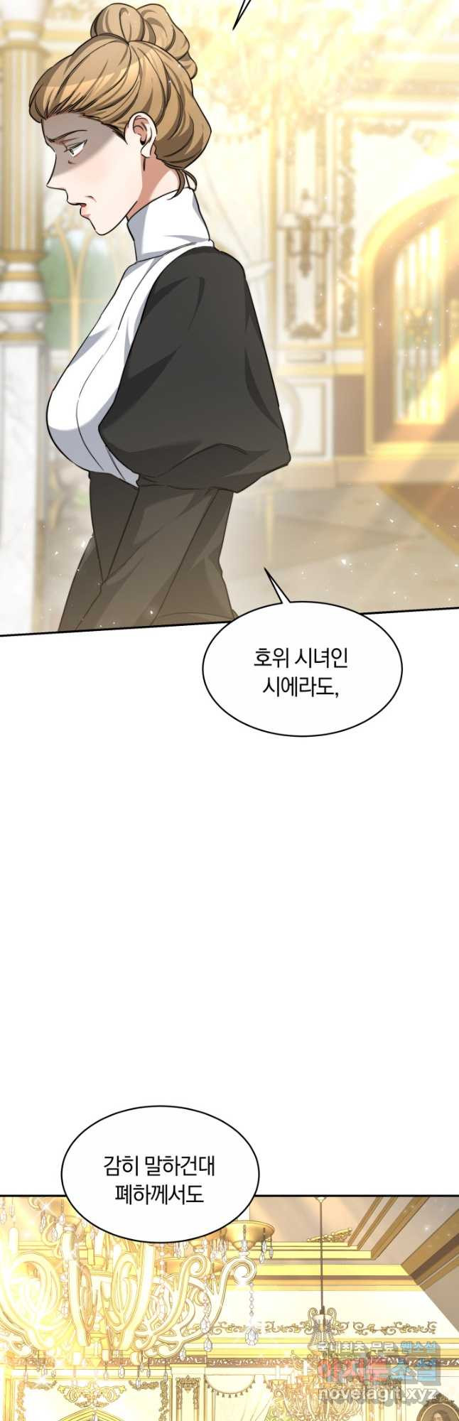 나의 황제께 붉은 월계수 꽃을 27화 17