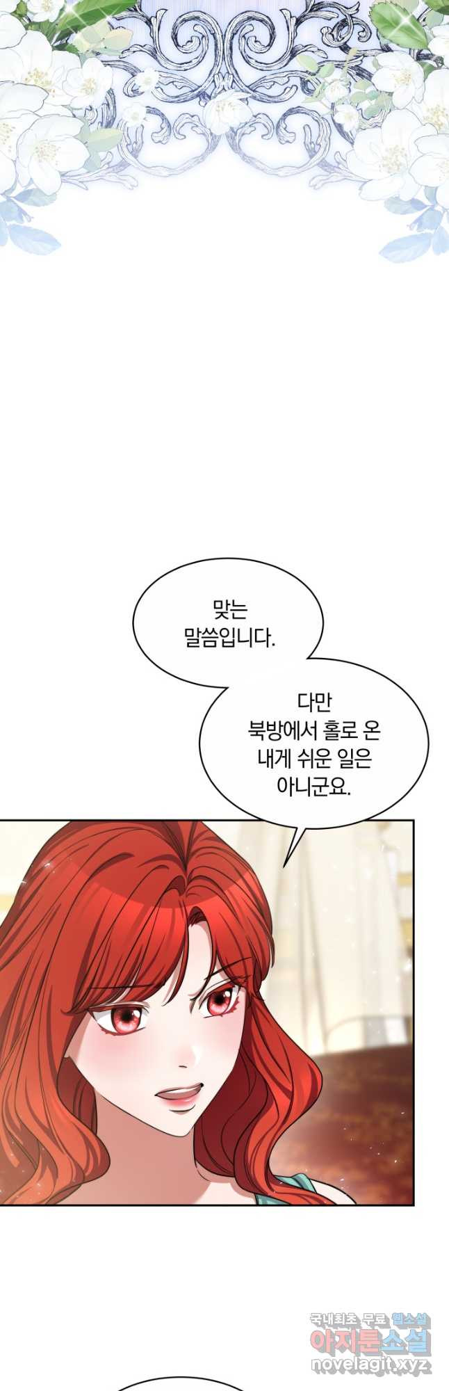 나의 황제께 붉은 월계수 꽃을 27화 20