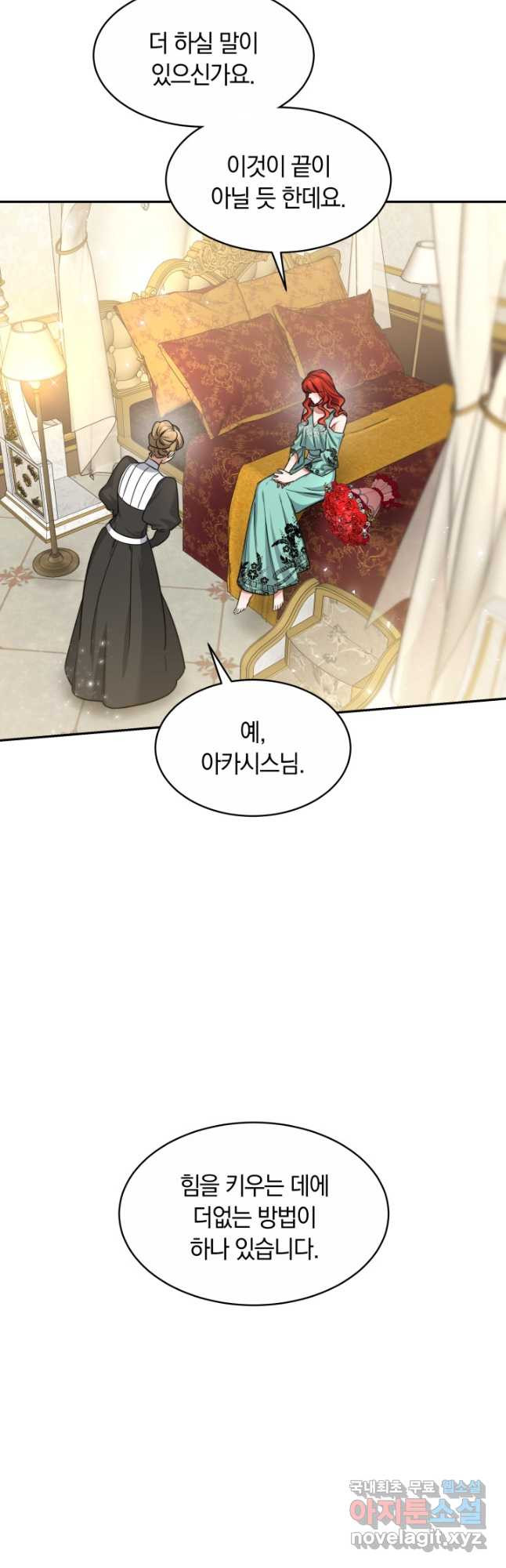 나의 황제께 붉은 월계수 꽃을 27화 21