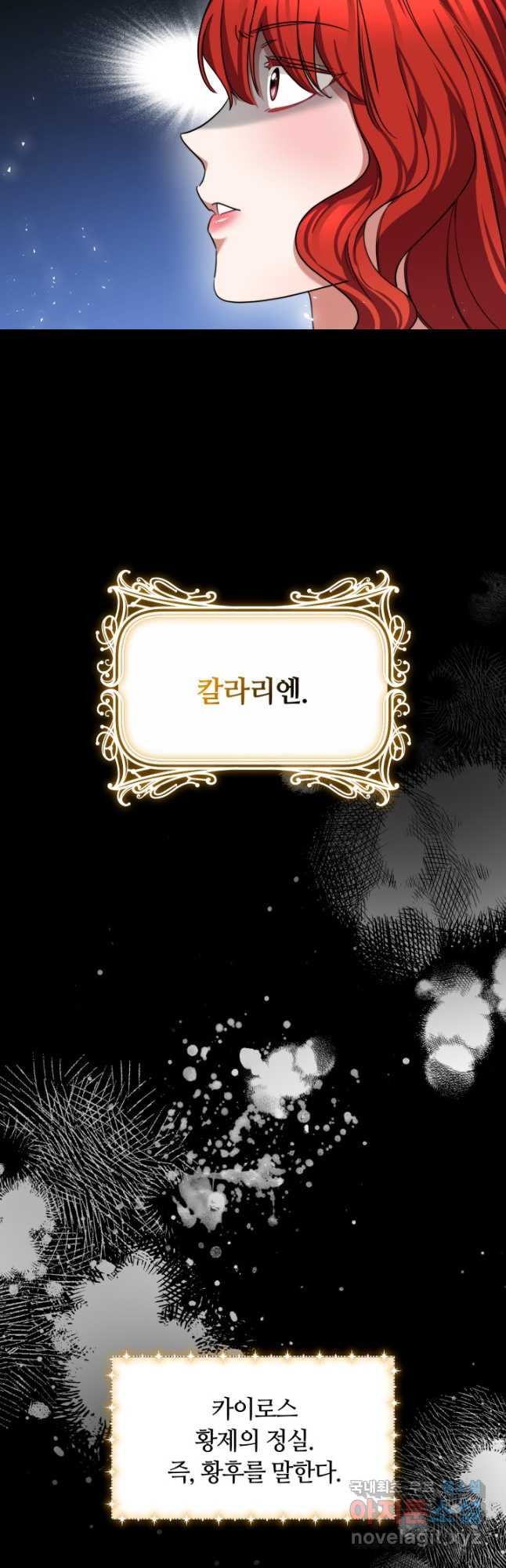 나의 황제께 붉은 월계수 꽃을 27화 23