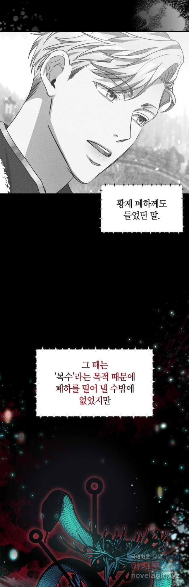 나의 황제께 붉은 월계수 꽃을 27화 24