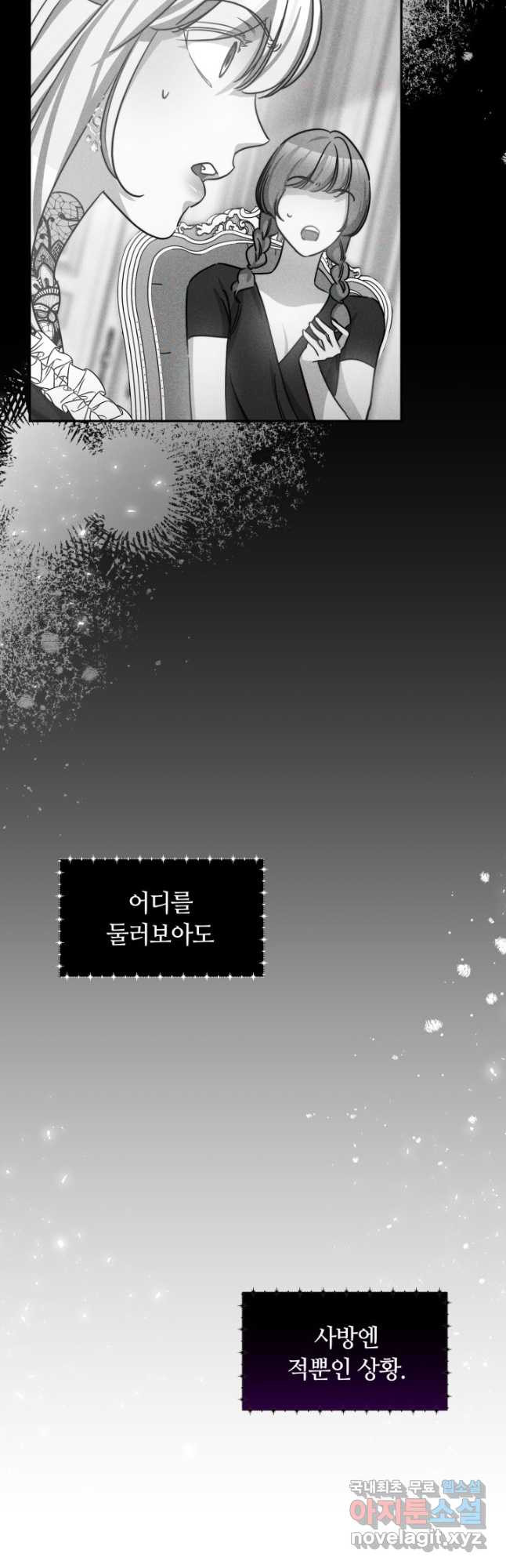 나의 황제께 붉은 월계수 꽃을 27화 27