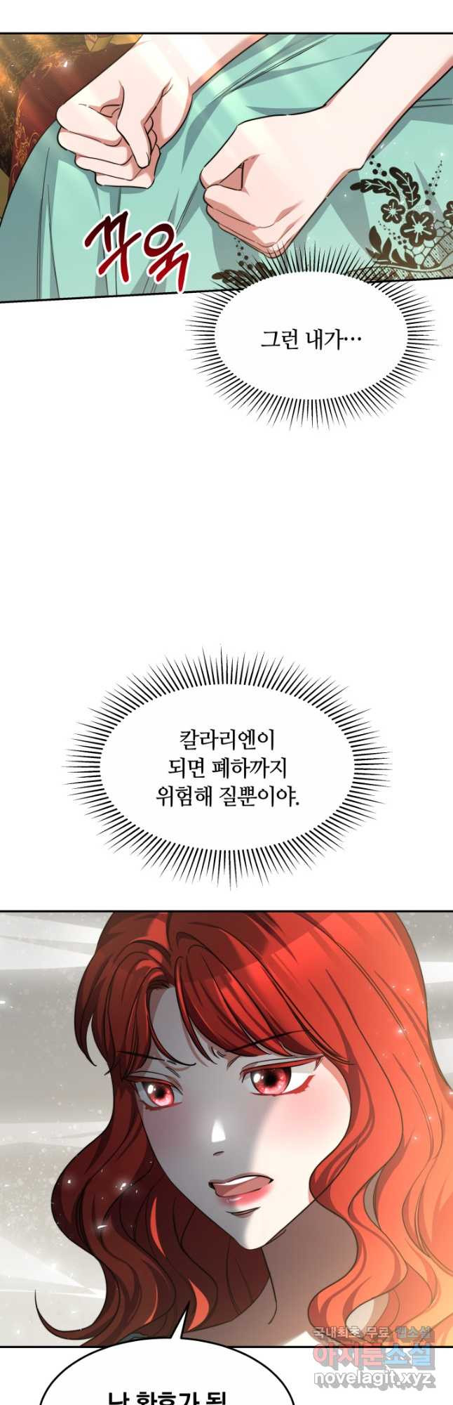 나의 황제께 붉은 월계수 꽃을 27화 28