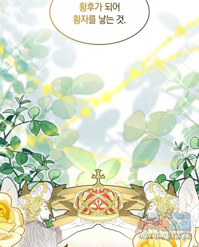나의 황제께 붉은 월계수 꽃을 27화 30