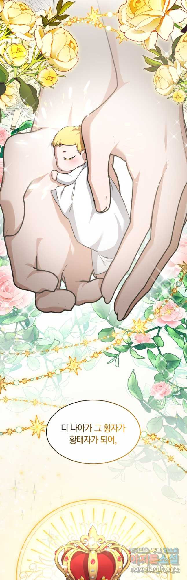 나의 황제께 붉은 월계수 꽃을 27화 31