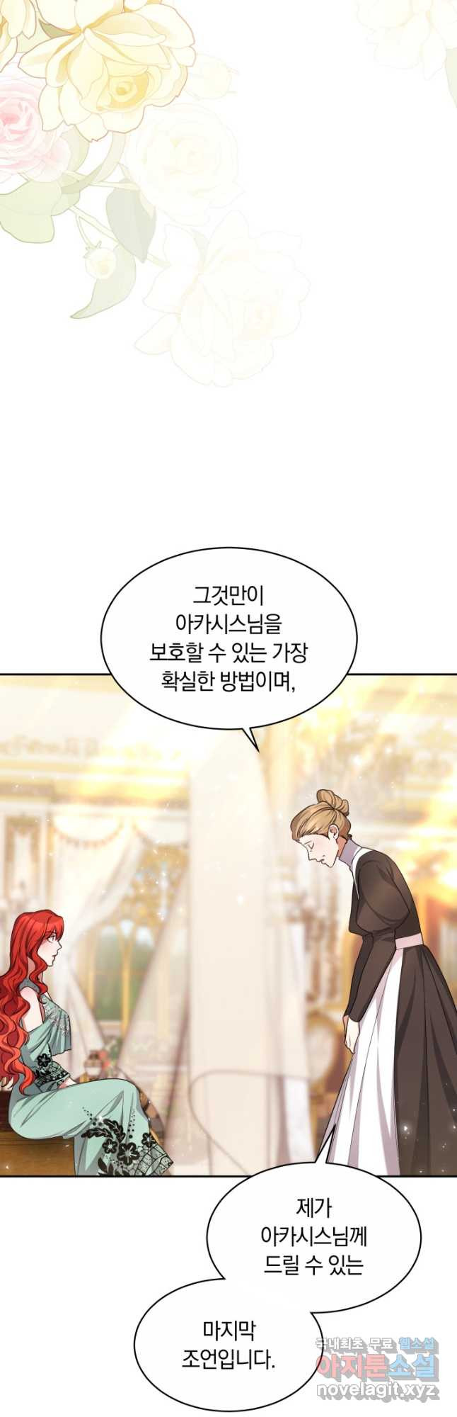 나의 황제께 붉은 월계수 꽃을 27화 33
