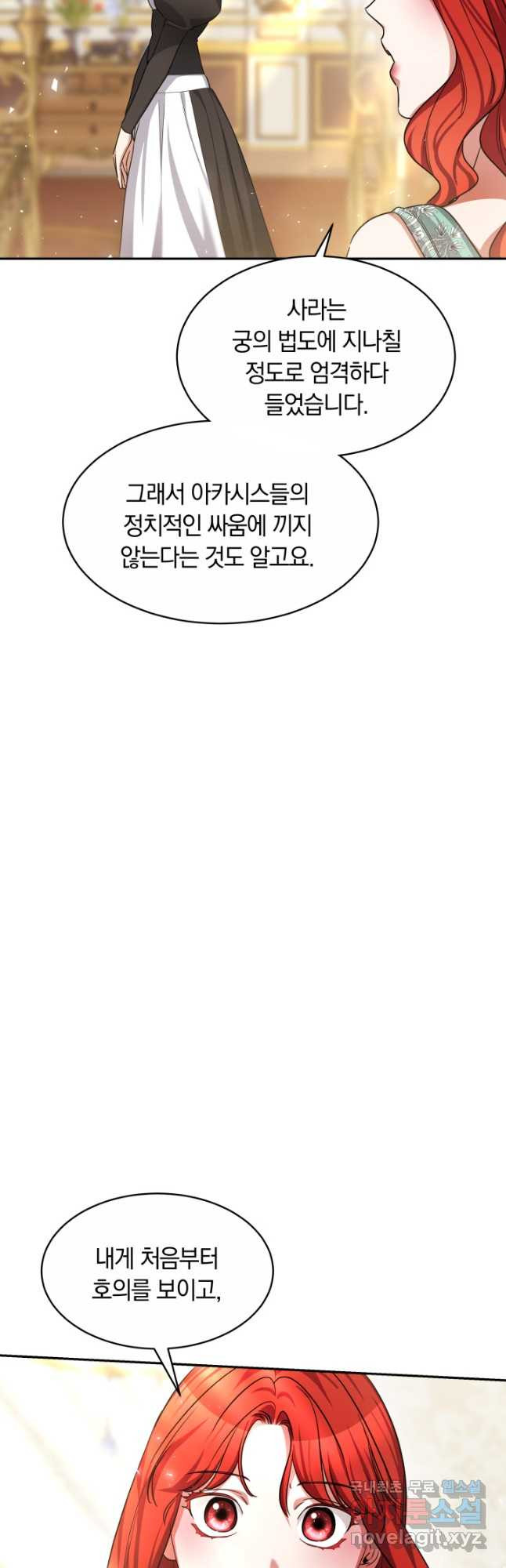 나의 황제께 붉은 월계수 꽃을 27화 36