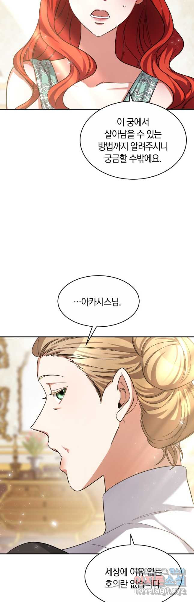 나의 황제께 붉은 월계수 꽃을 27화 37