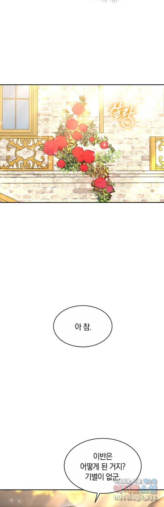나의 황제께 붉은 월계수 꽃을 27화 43