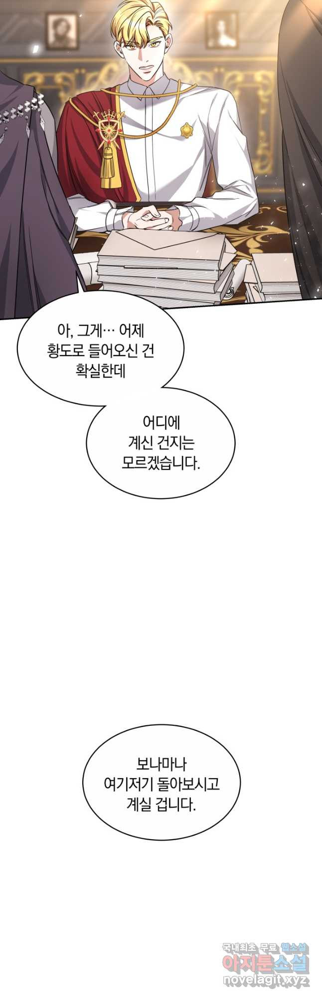 나의 황제께 붉은 월계수 꽃을 27화 44