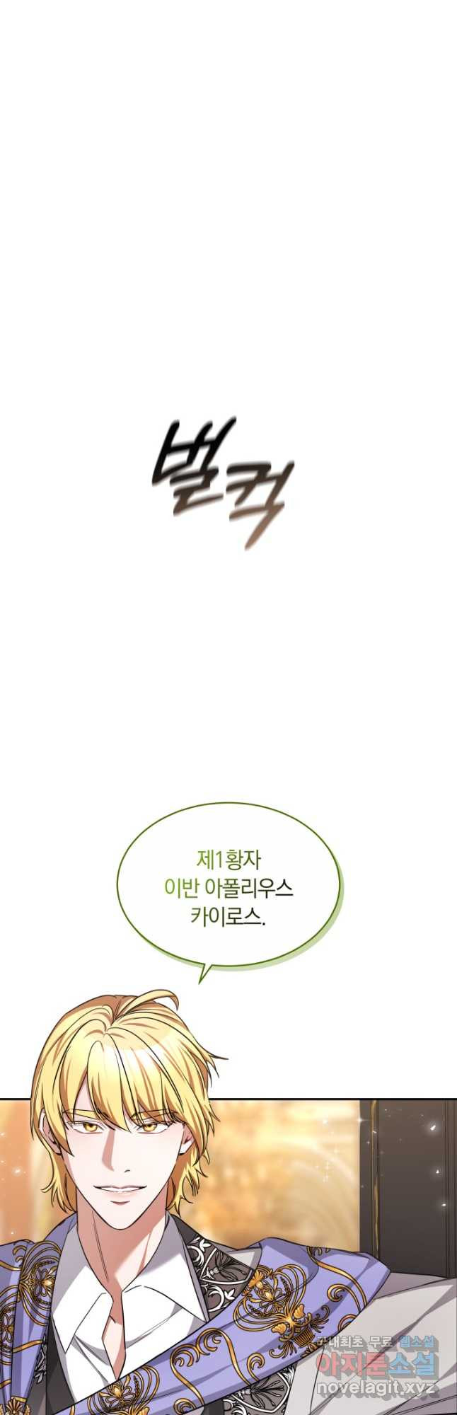나의 황제께 붉은 월계수 꽃을 27화 46