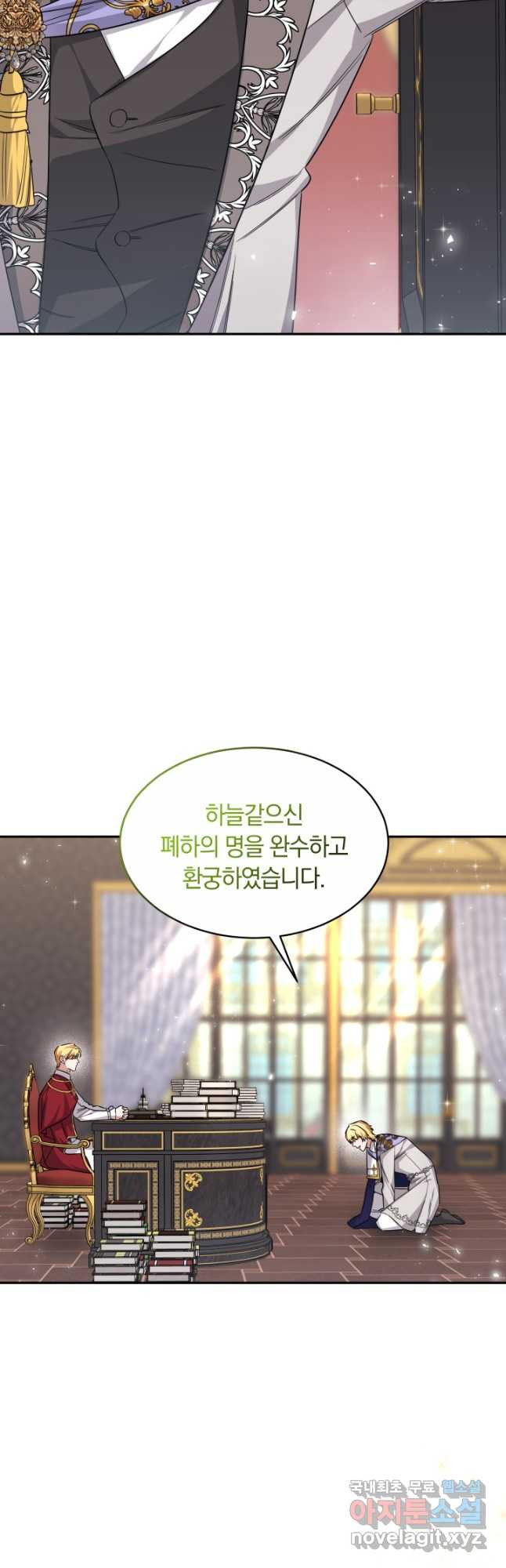 나의 황제께 붉은 월계수 꽃을 27화 47