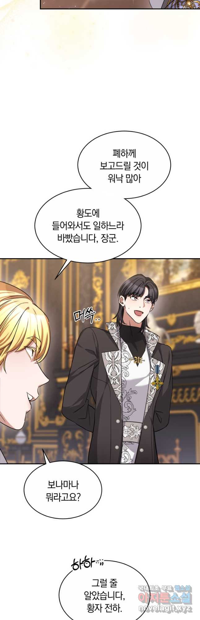 나의 황제께 붉은 월계수 꽃을 27화 49