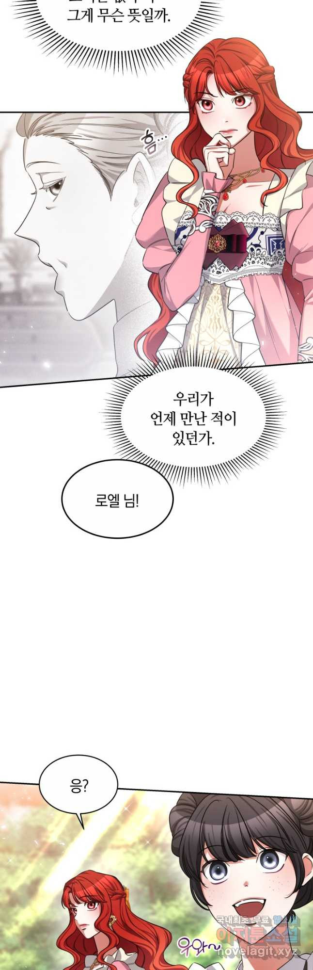 나의 황제께 붉은 월계수 꽃을 27화 52