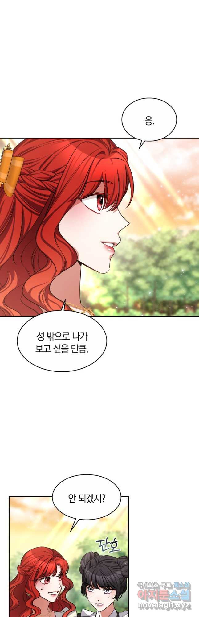 나의 황제께 붉은 월계수 꽃을 27화 54