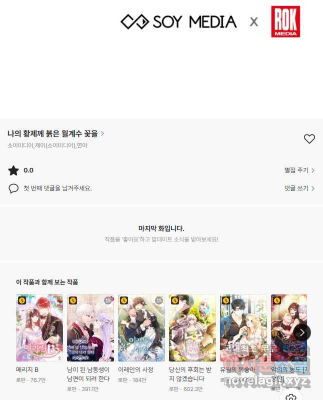 나의 황제께 붉은 월계수 꽃을 27화 60