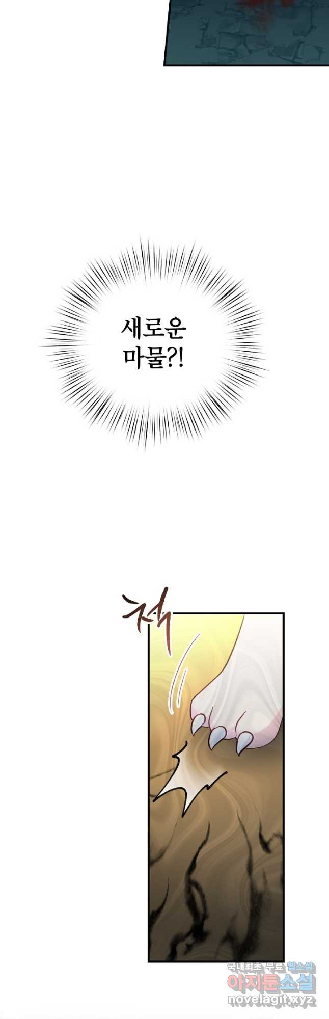 청혼하라고 구해준 건 아니었는데 31화 2