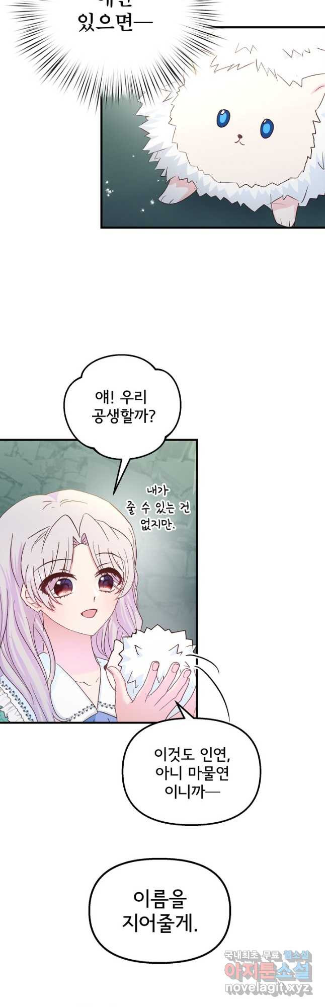 청혼하라고 구해준 건 아니었는데 31화 8