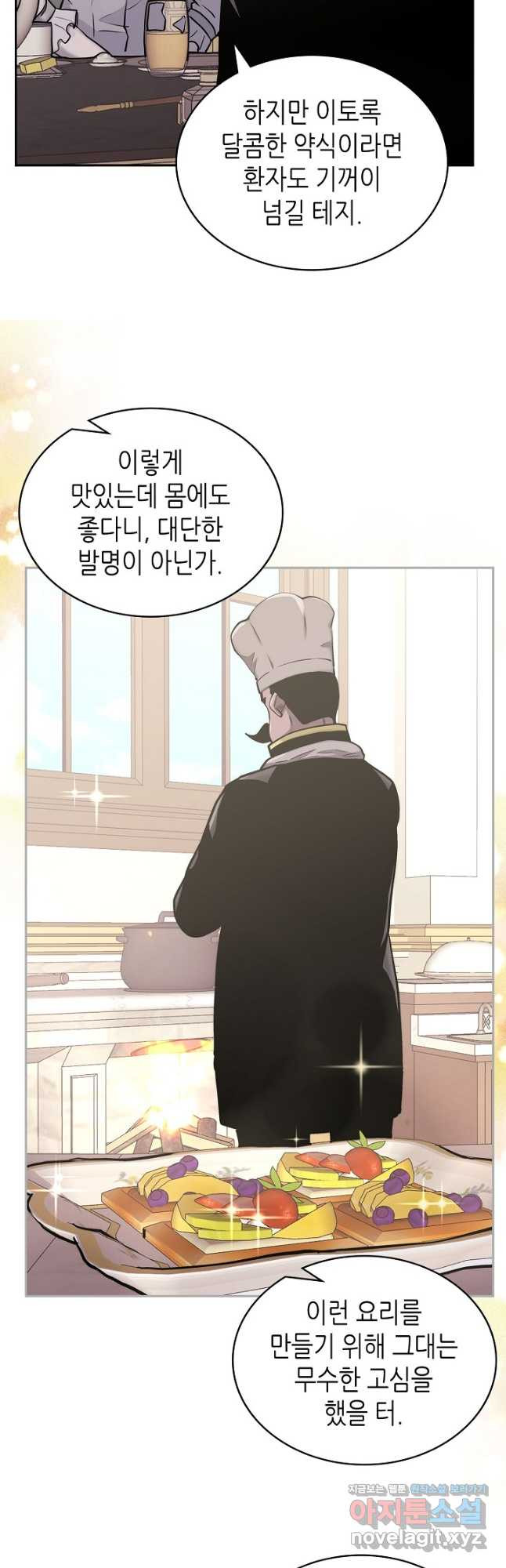이차원 용병 시즌5 45화 2