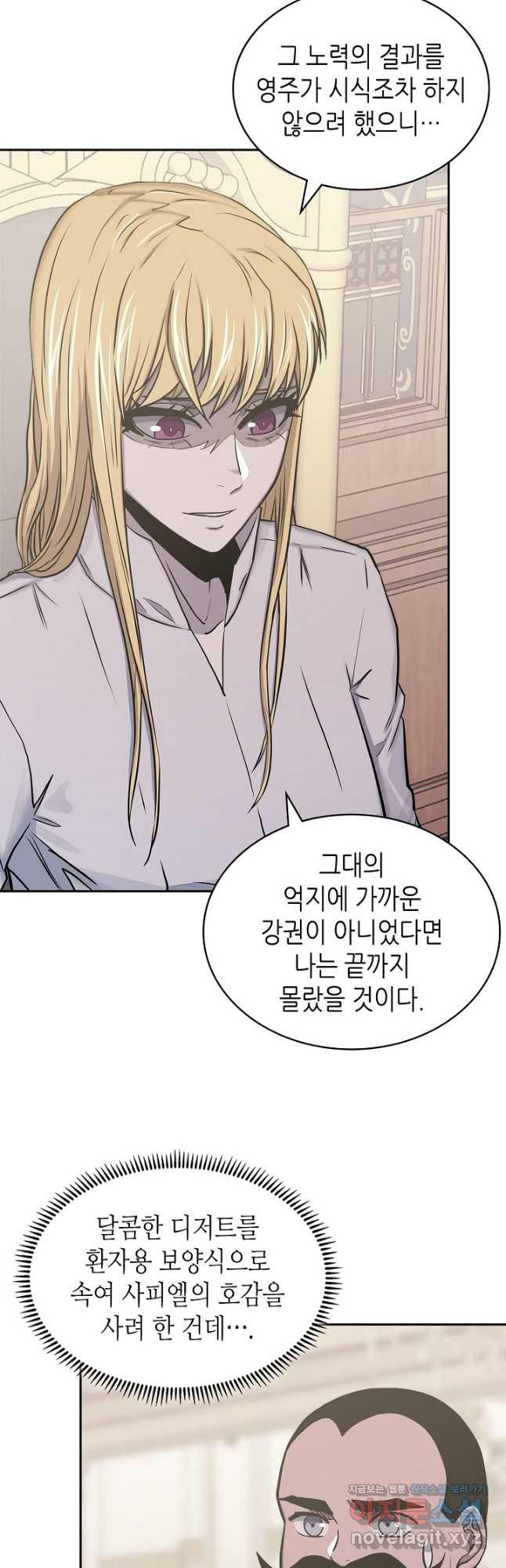 이차원 용병 시즌5 45화 3