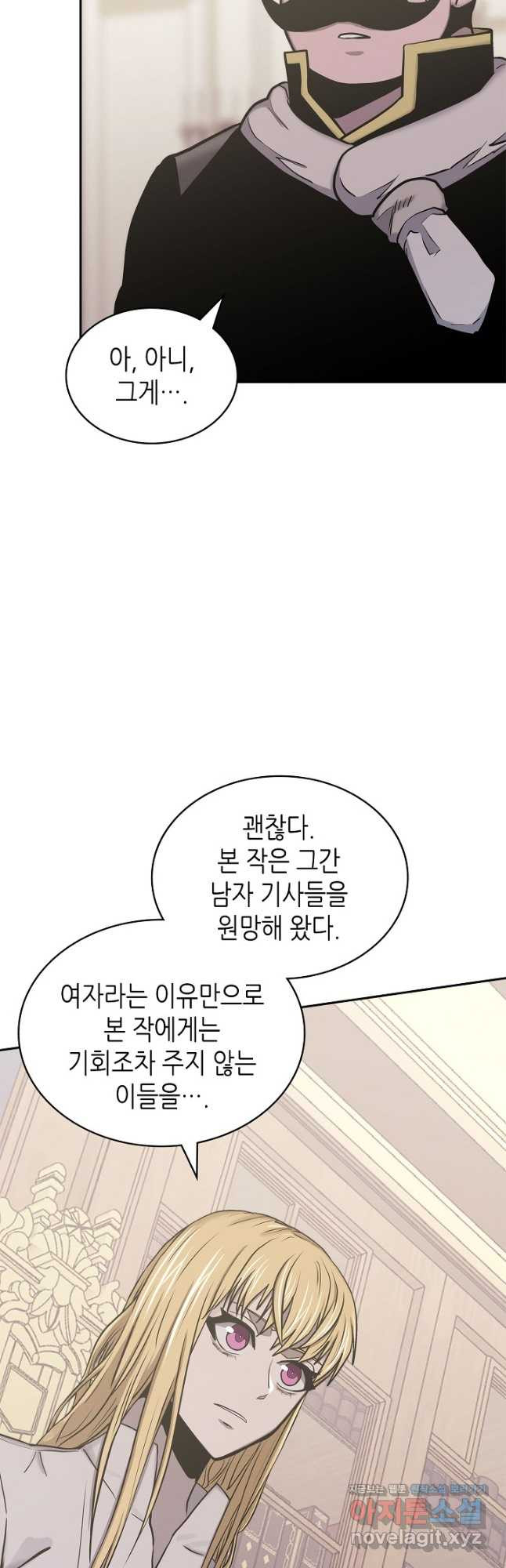이차원 용병 시즌5 45화 4