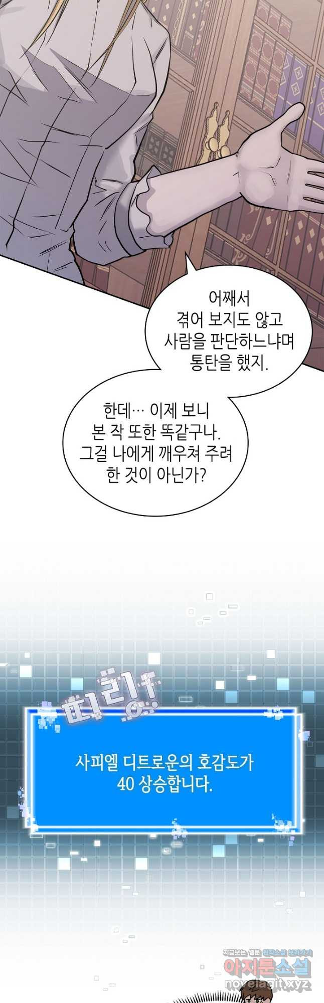 이차원 용병 시즌5 45화 5