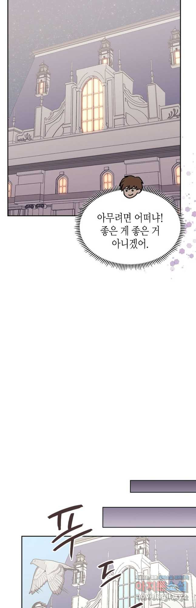 이차원 용병 시즌5 45화 7