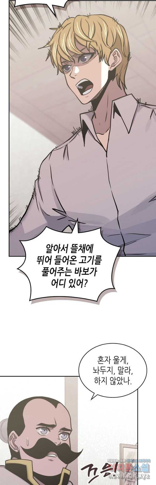 이차원 용병 시즌5 45화 9