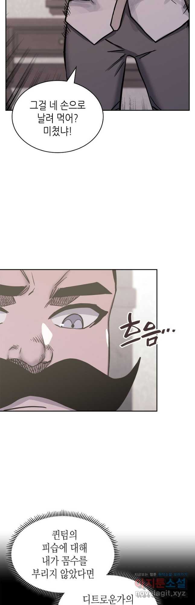 이차원 용병 시즌5 45화 11
