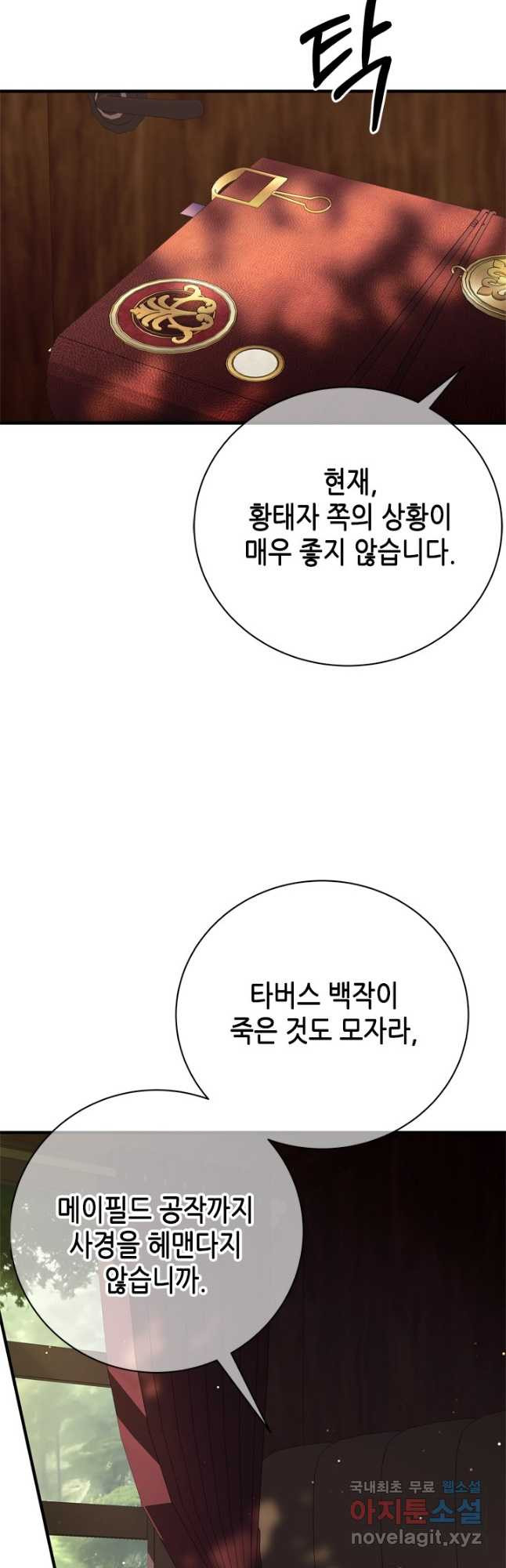마법사는 가난해 61화 2