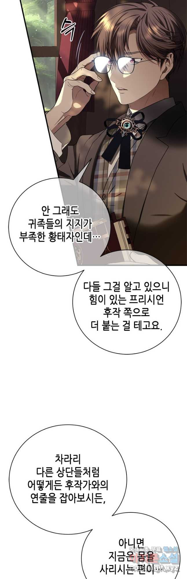 마법사는 가난해 61화 3