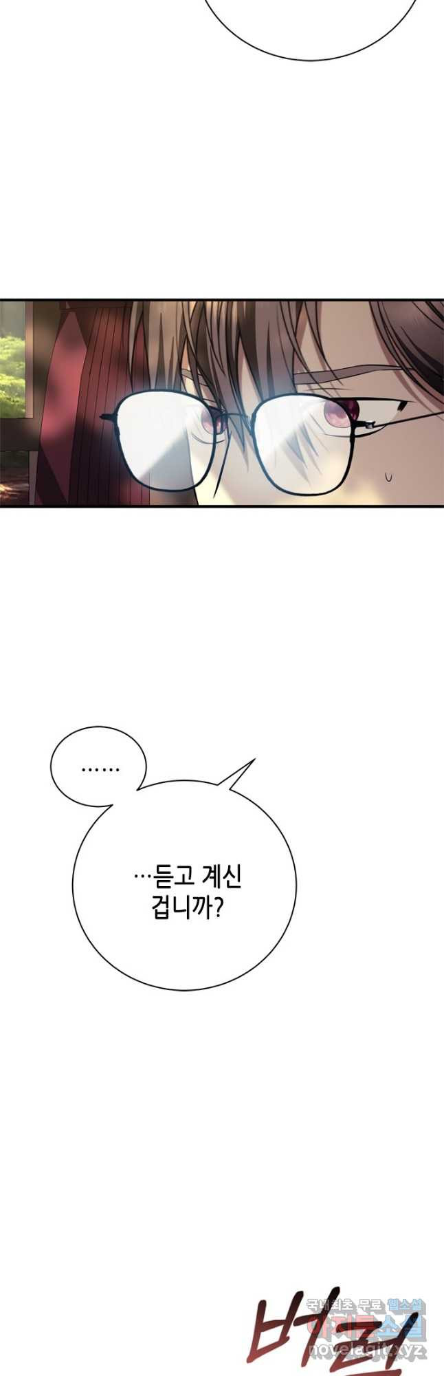 마법사는 가난해 61화 4