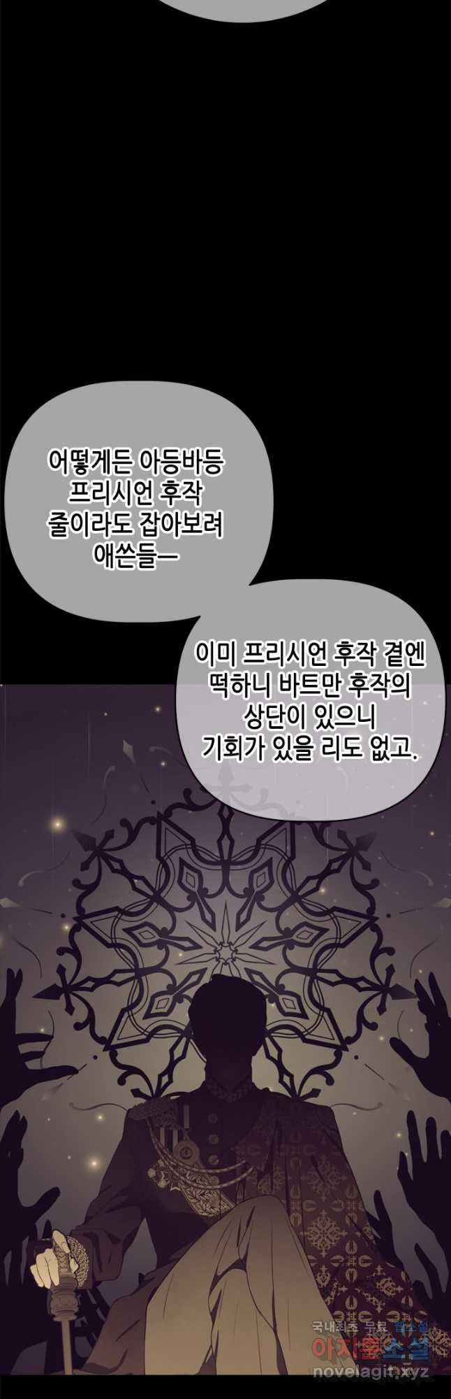 마법사는 가난해 61화 8