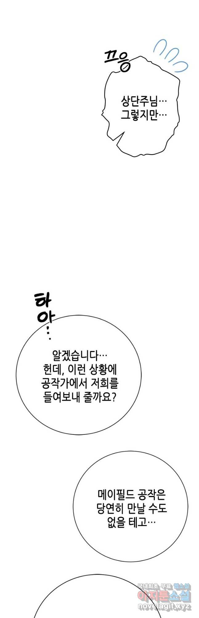 마법사는 가난해 61화 10