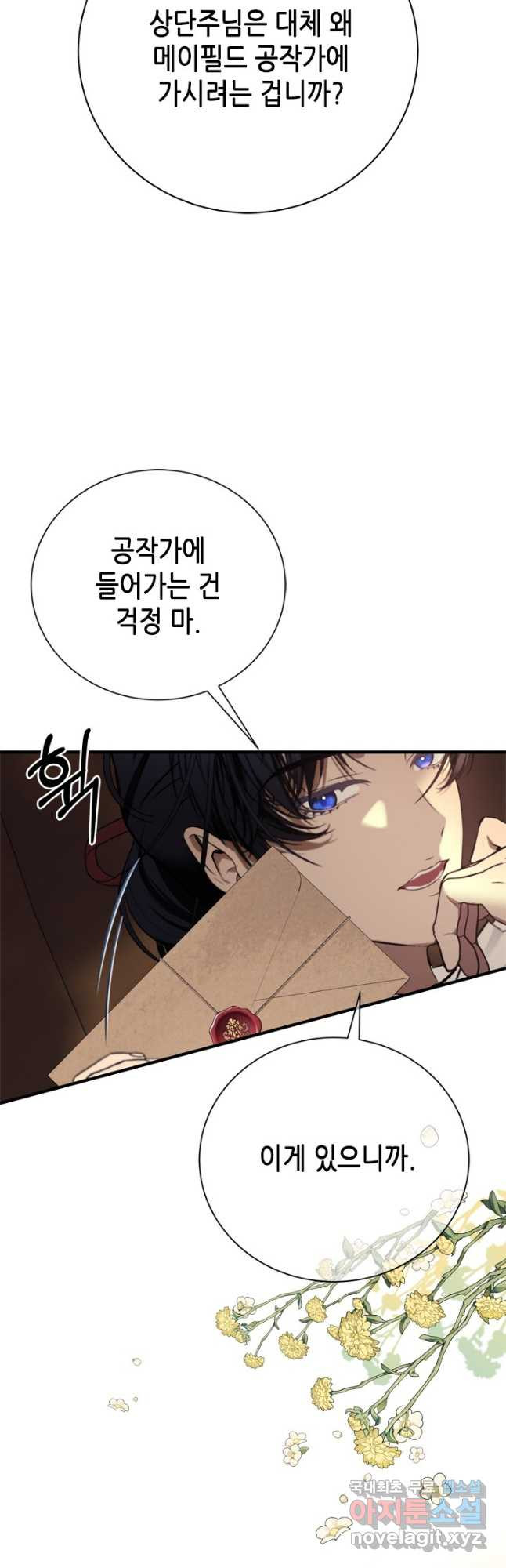 마법사는 가난해 61화 11