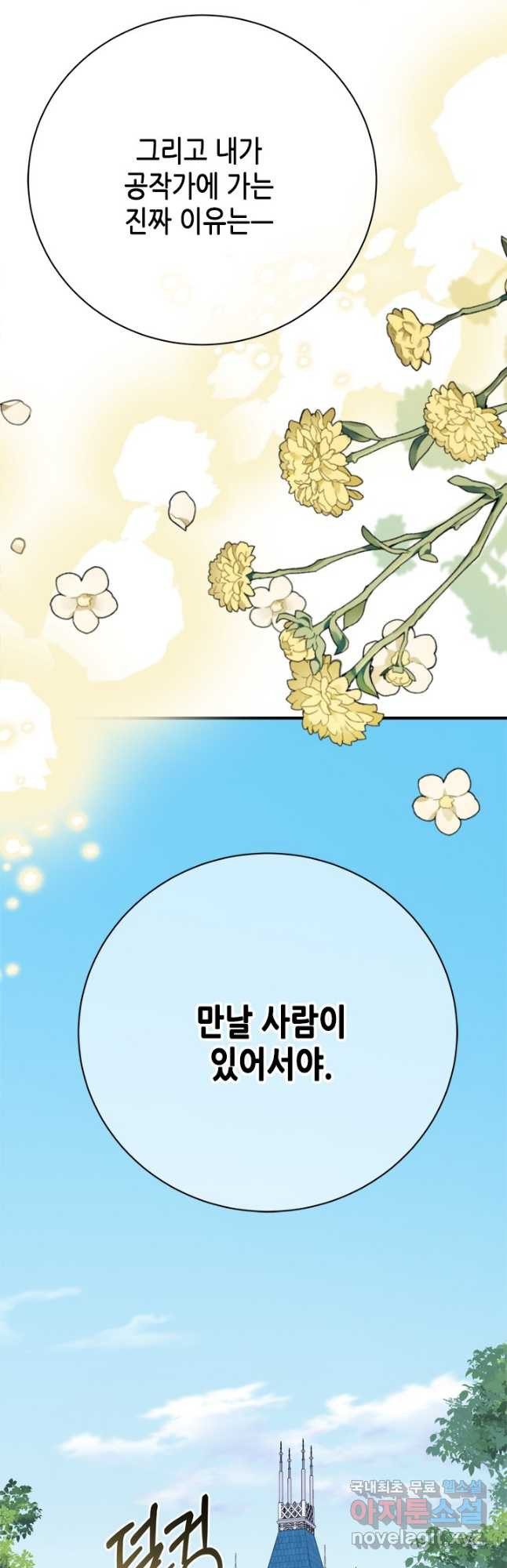 마법사는 가난해 61화 12