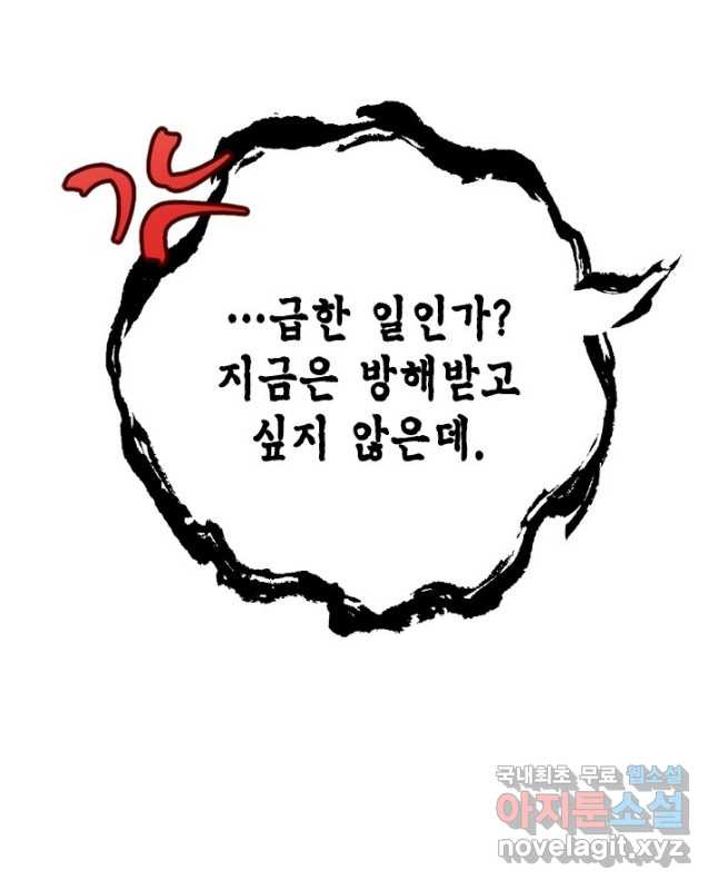 마법사는 가난해 61화 30