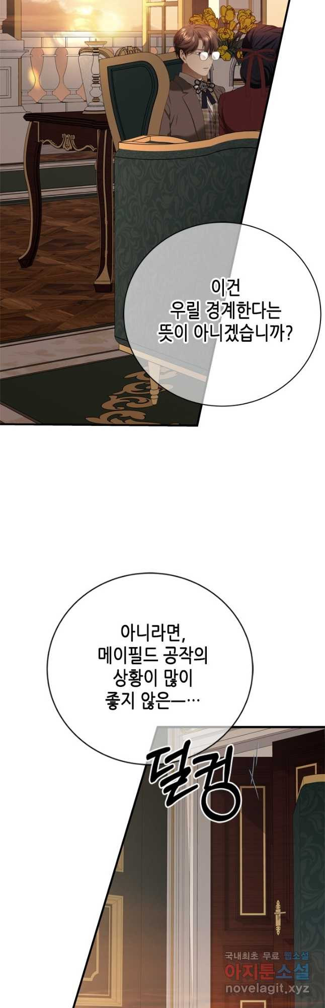 마법사는 가난해 61화 34