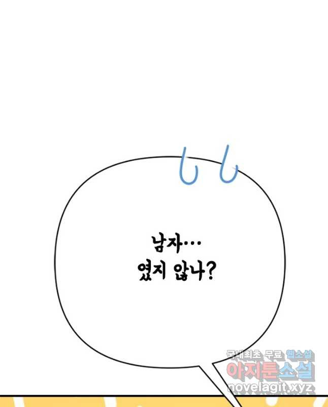 마법사는 가난해 61화 45