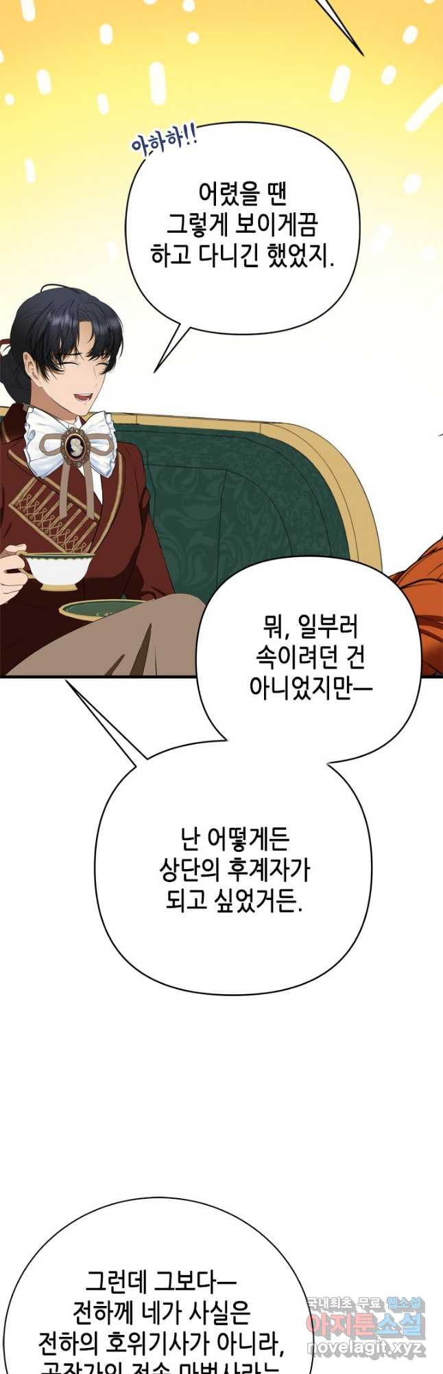마법사는 가난해 61화 46