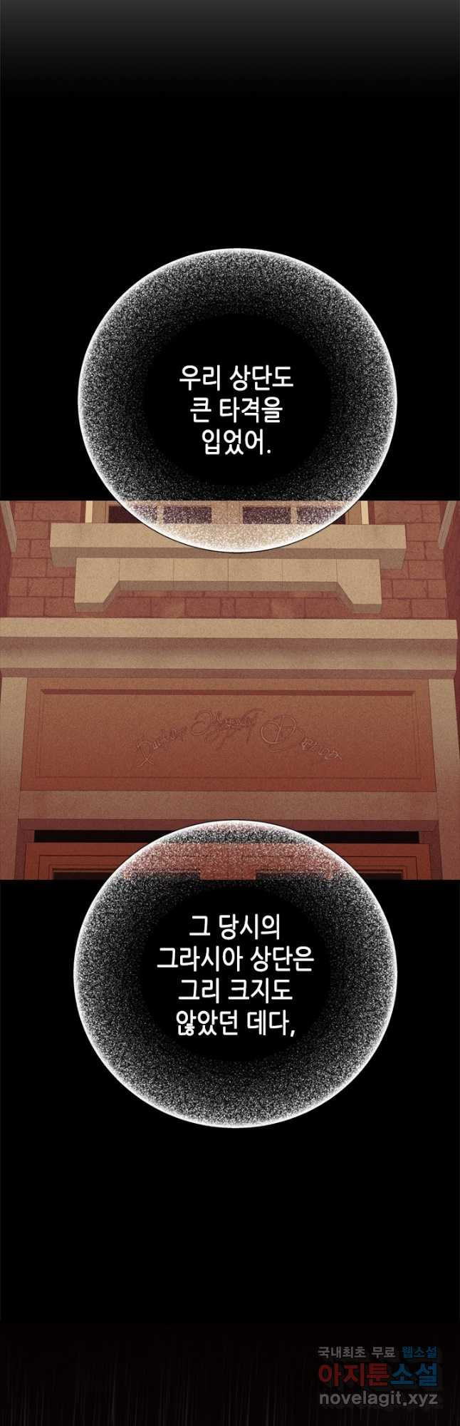 마법사는 가난해 61화 49