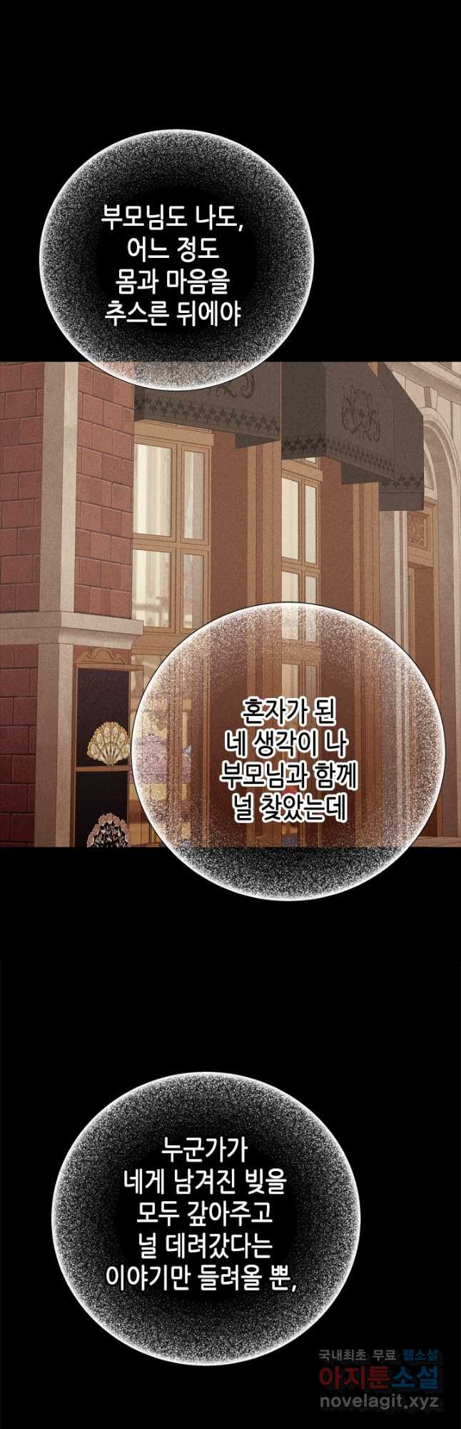 마법사는 가난해 61화 51