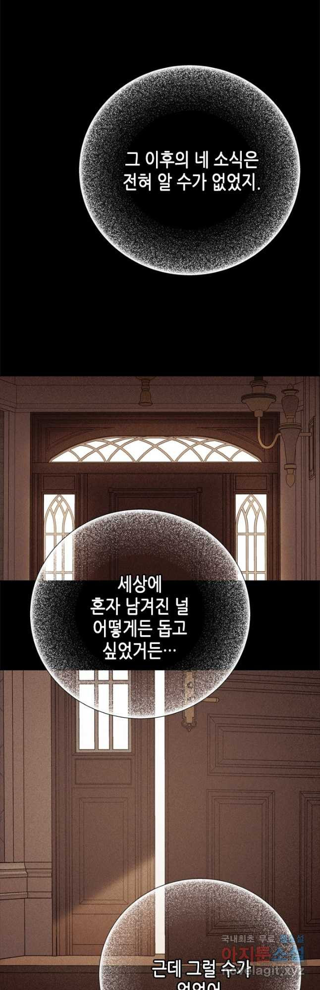마법사는 가난해 61화 52