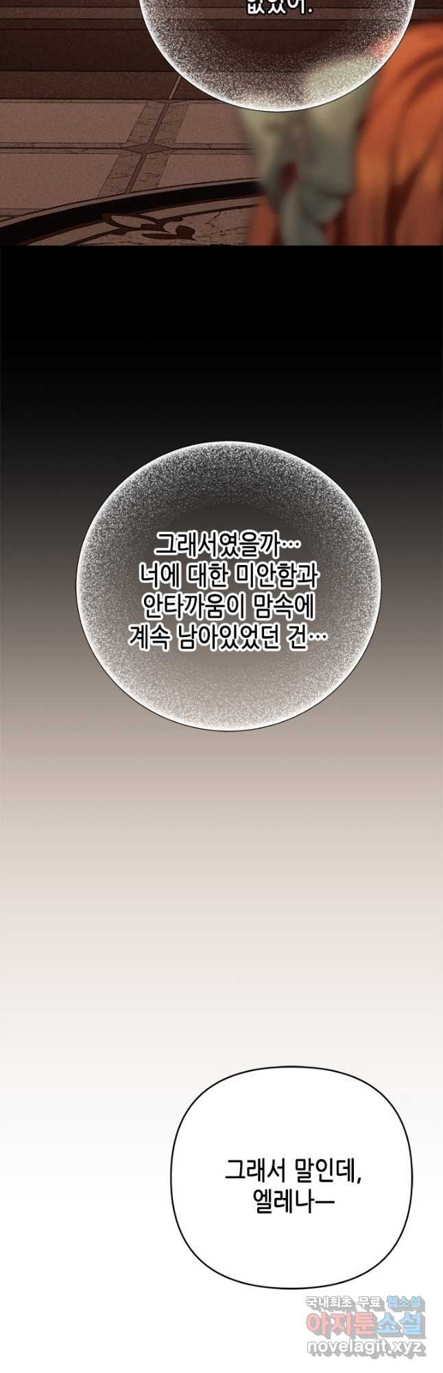 마법사는 가난해 61화 53