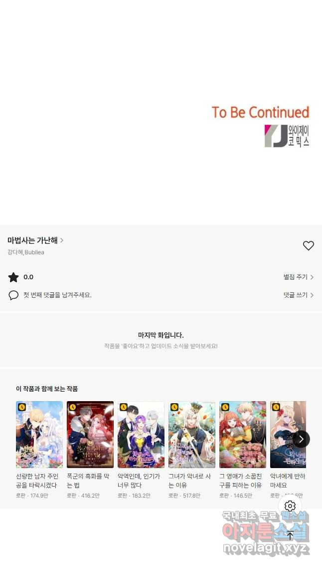 마법사는 가난해 61화 63