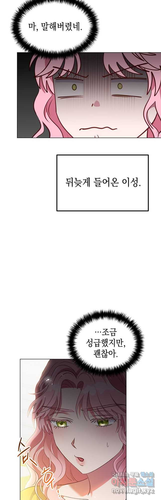 엘리자베스 68화 3