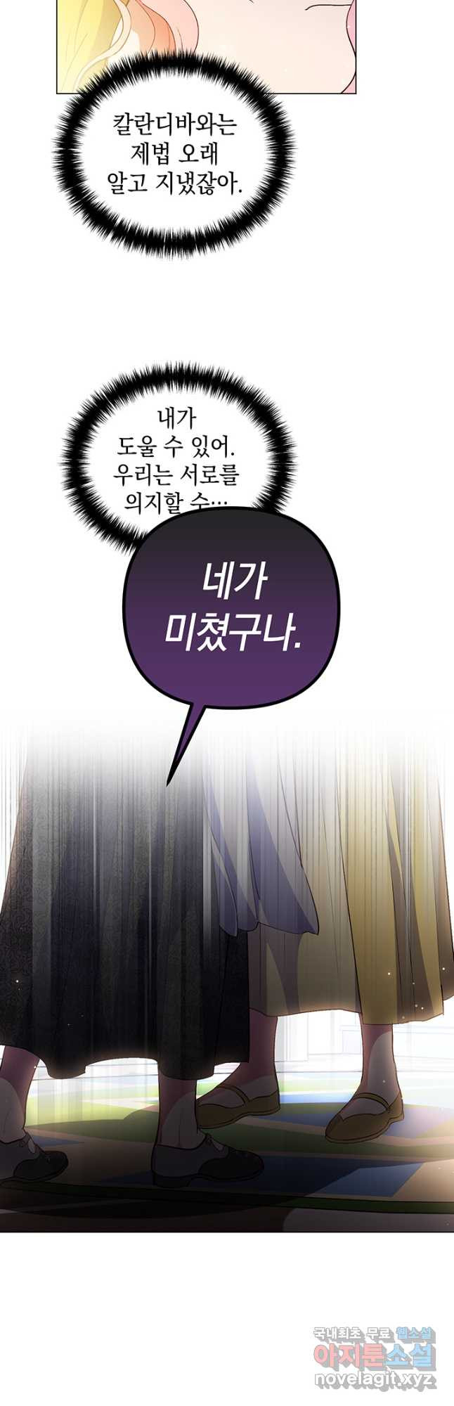 엘리자베스 68화 4