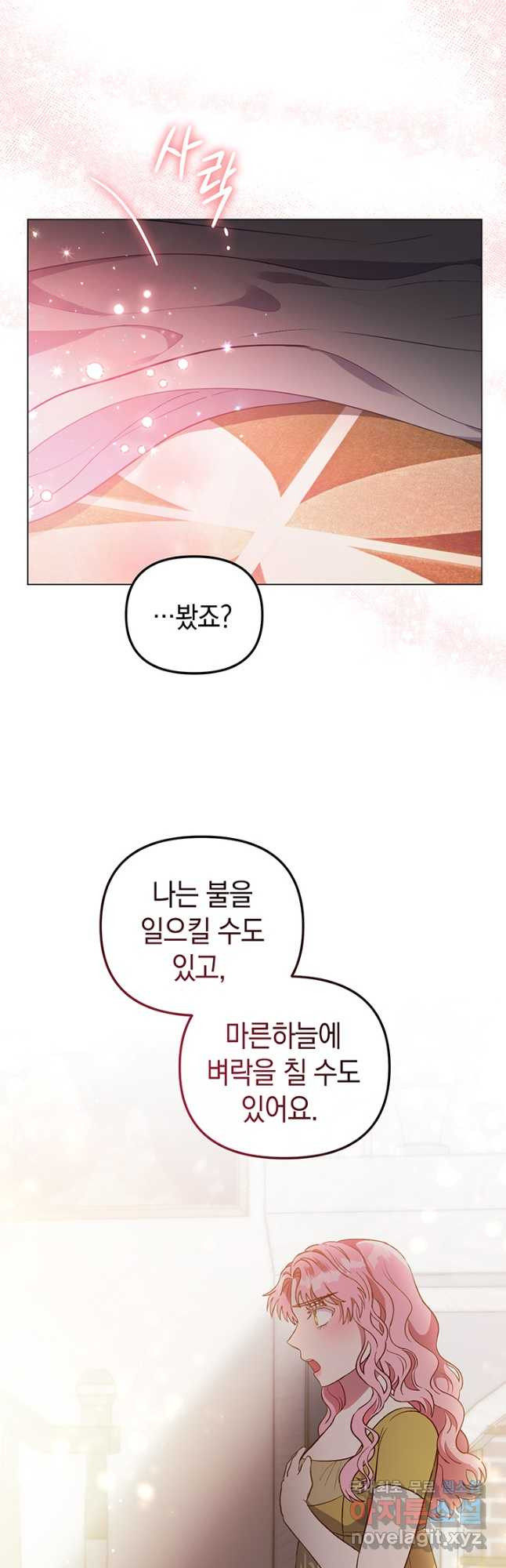 엘리자베스 68화 8